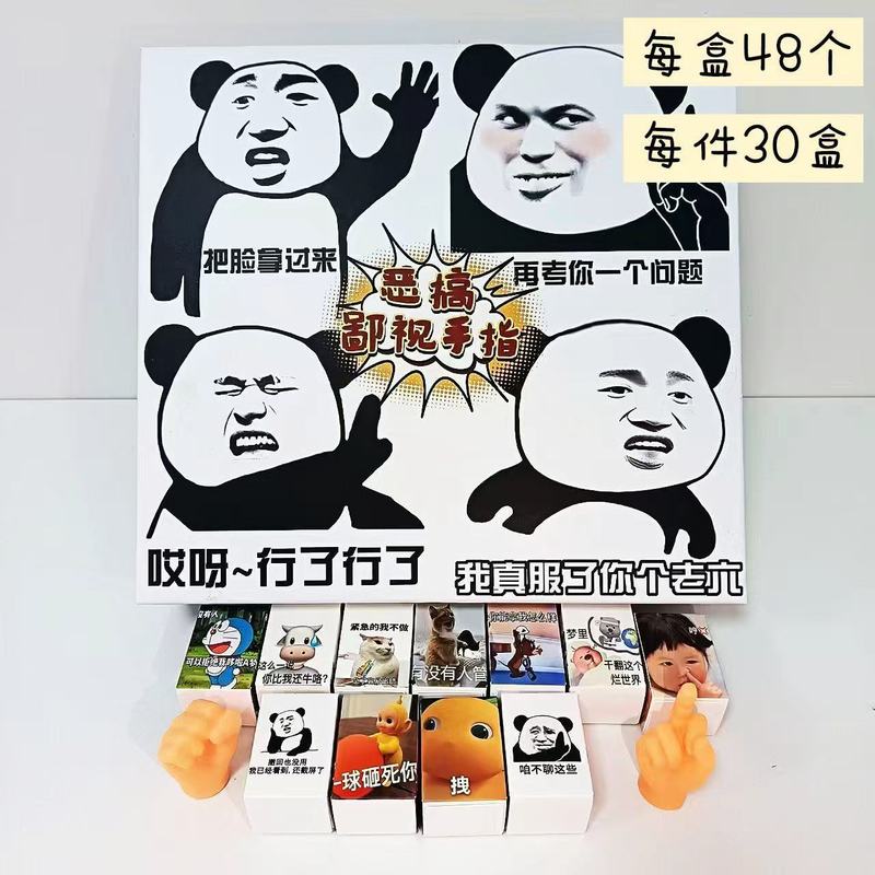 8691恶搞鄙视手指盲盒硅胶材质可拉伸不变形办公室解压玩具盲盒|undefined