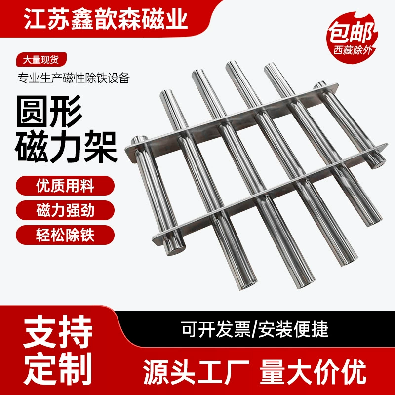 Индивидуальная круглая магнитная решетка, мощный магнит для литьевых машин, эффективный магнитный фильтр для удаления железа, высокоэффективный магнитный очиститель материалов