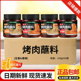 韩式烤肉蘸料淄博烧烤五花肉烧烤调料组合套装家用调味料干料批发