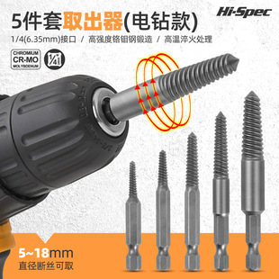 Shimon Broken Wire Extractor Screw Extractor Hexagon Handle Electric Extractor Broken Head Screw Broken Wire Extractor