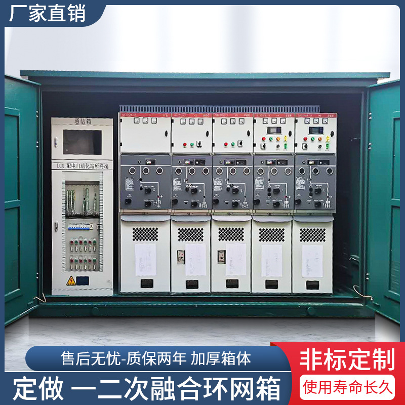 开闭所一二次融合柜环网柜六氟化硫10kV35KV充气柜高压电缆分支箱