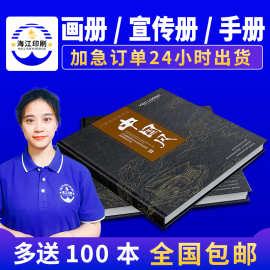 精装画册印刷纪念册制作图册手册作品集书籍书本期刊同学录宣传册