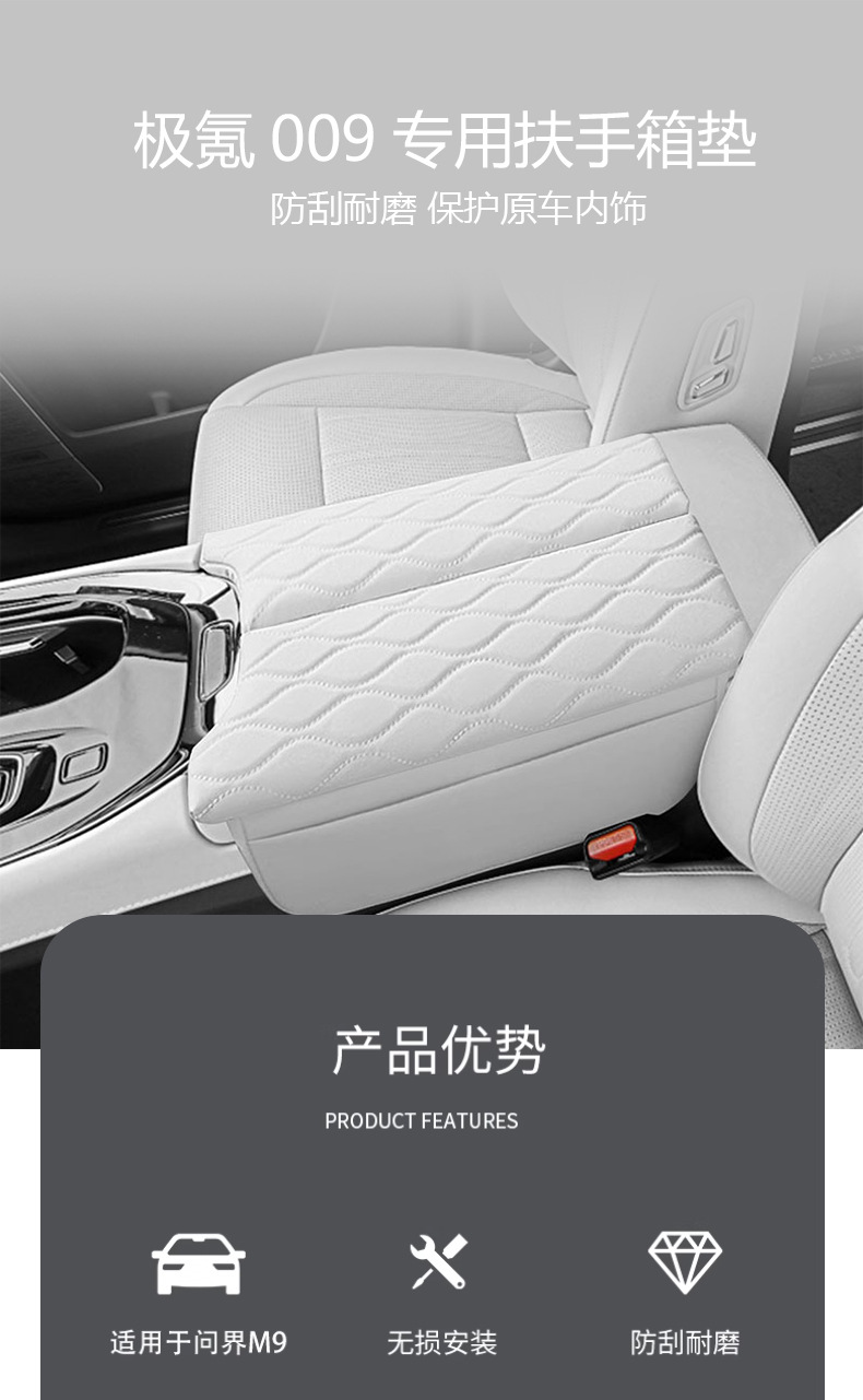 Suitable for polar krypton 009 special armrest box cover central storage booster pad storage interior decoration car supplies