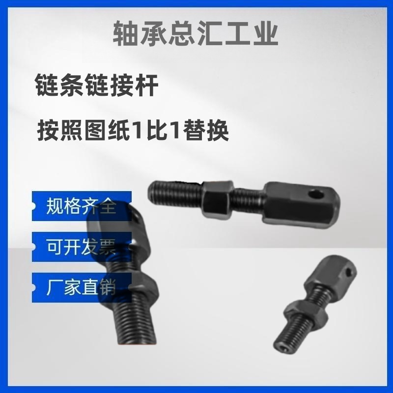 LSRC SRC-L/R 25 35 40 50 60 80链条连接杆 06A 08A 10A 12A 16A