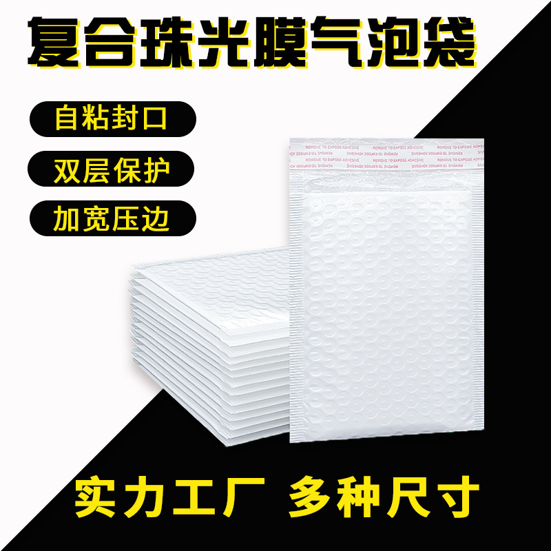 白色珠光膜气泡袋快递包装袋防水防震信封袋批发印logo加厚小气泡