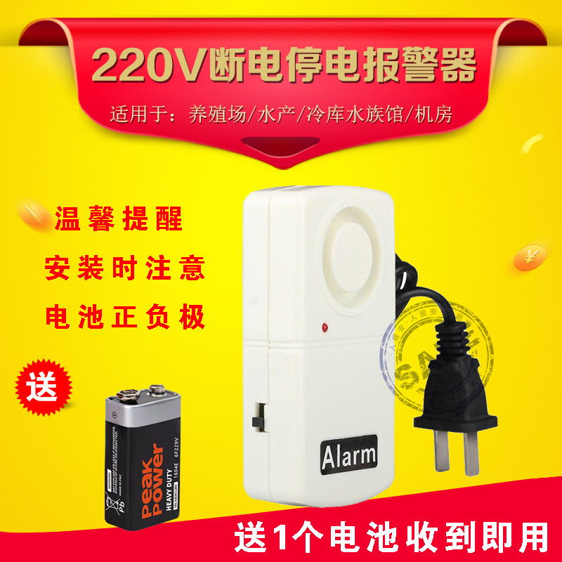 停電警報器380v三相電気欠相警報器220v水槽養殖場水族館停電警報器|undefined