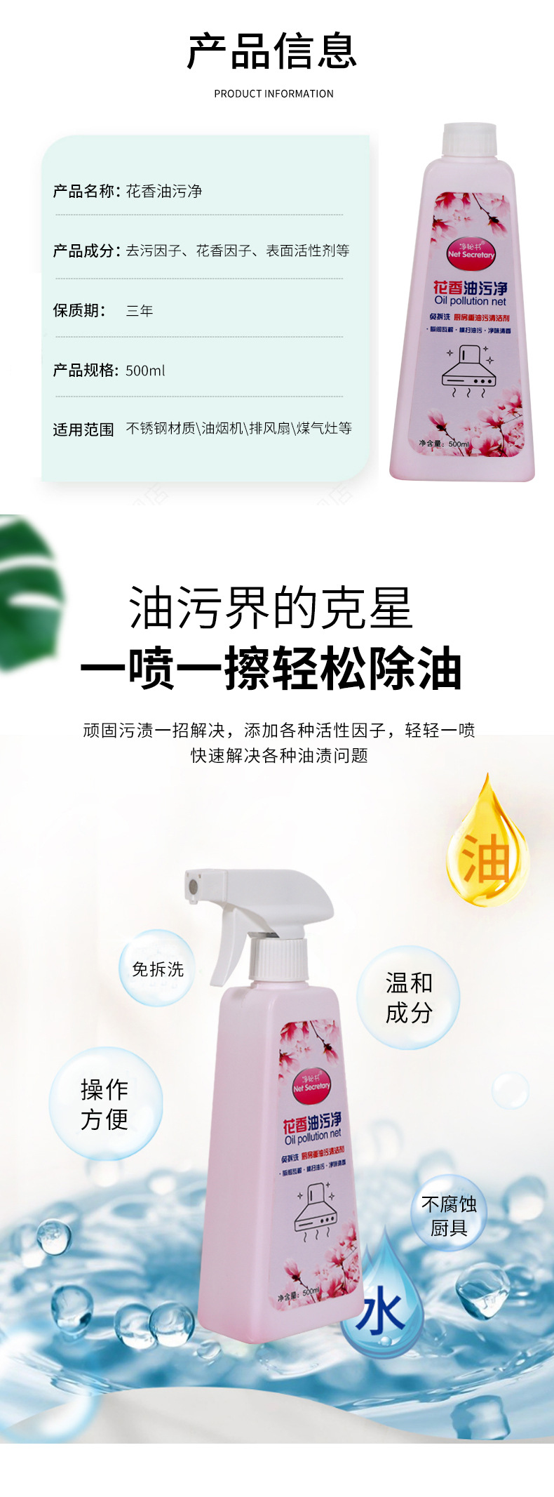 花香油污净_03