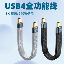跨境热销Type-C扁线柔软短线240W快充8K40GB音视频数据传输 全功