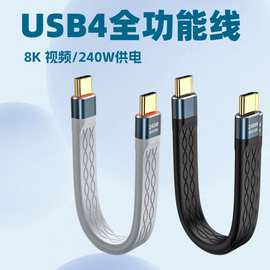 跨境热销Type-C扁线柔软短线240W快充8K40GB音视频数据传输 全功