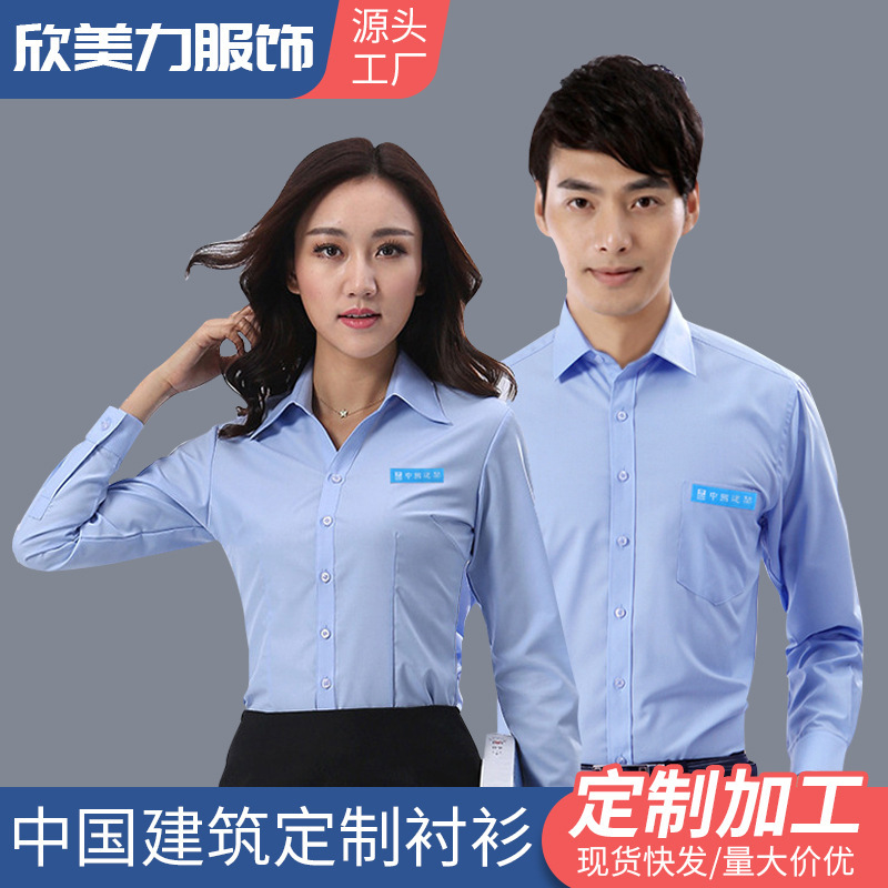 中国建築シャツ工事管理者作業服シャツ社員職業ビジネス正装シャツ男女モデル|undefined