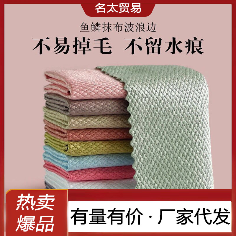 Special Fish Scale Cleaning Cloth for Wipe Glass No Marks Housework Cleaning Cloth Kitchen Oil-removing No Marks Absorbent No Hair-free Towel