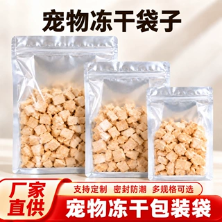 宠物冻干包装袋猫狗零食袋铝箔阴阳自立拉链密封食品袋工厂定制