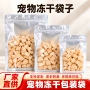 密封猫狗阴阳冻干食品袋