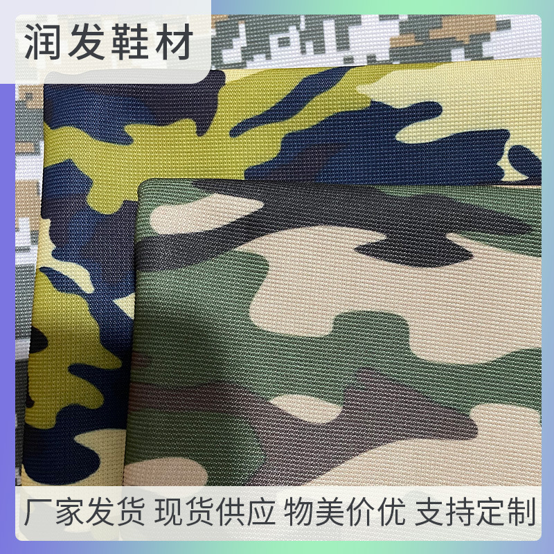 楼梯布数码印花迷彩面料 运动鞋材帽子手套面料 抽象印花涤纶面料