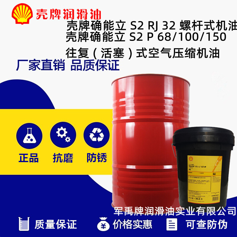 壳牌确能力 Corena S2 P68 P100 P150 空气压缩机油（正品专用）
