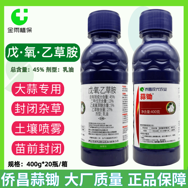 侨昌蒜锄大蒜田苗前除草剂45%二甲戊灵乙氧氟草醚乙草胺封闭草籽