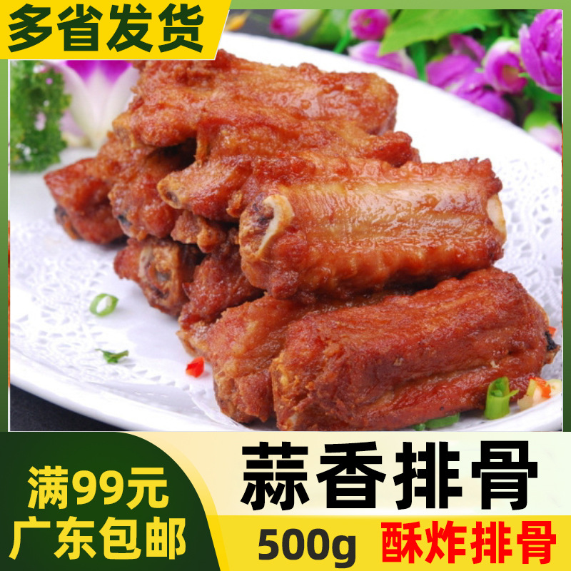 酩厨蒜香排骨蒜香骨排骨 酒店饭店中餐冷冻半成品油炸包装菜500g