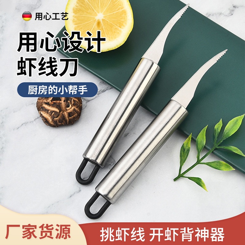 去虾线刀去虾肚厨房小工具专业剥虾虾线剔除刀挑虾线神器开虾背刀