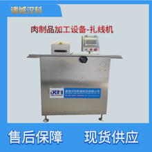 手工香肠单路扎线机 全自动可调节扎线机 占地面积小扎线机