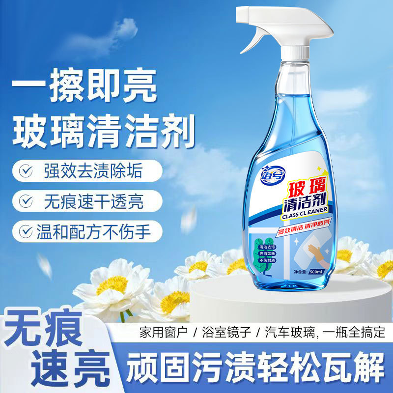Glass Cleaner for Household Use, Stain Removal and Descaling Cleaner, Specialized Glass Cleaning Agent for Cleaning and Wiping Glass, Wholesale in Stock