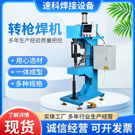 点焊机;滚焊机;电焊机