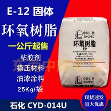 巴陵石化E-12固体环氧树脂CYD-014U防腐涂料中国石化E12固态树脂