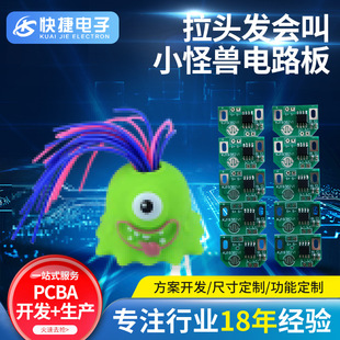 Hair pulling will call little monster COB circuit board design development decompression vent toy voice pcba solution