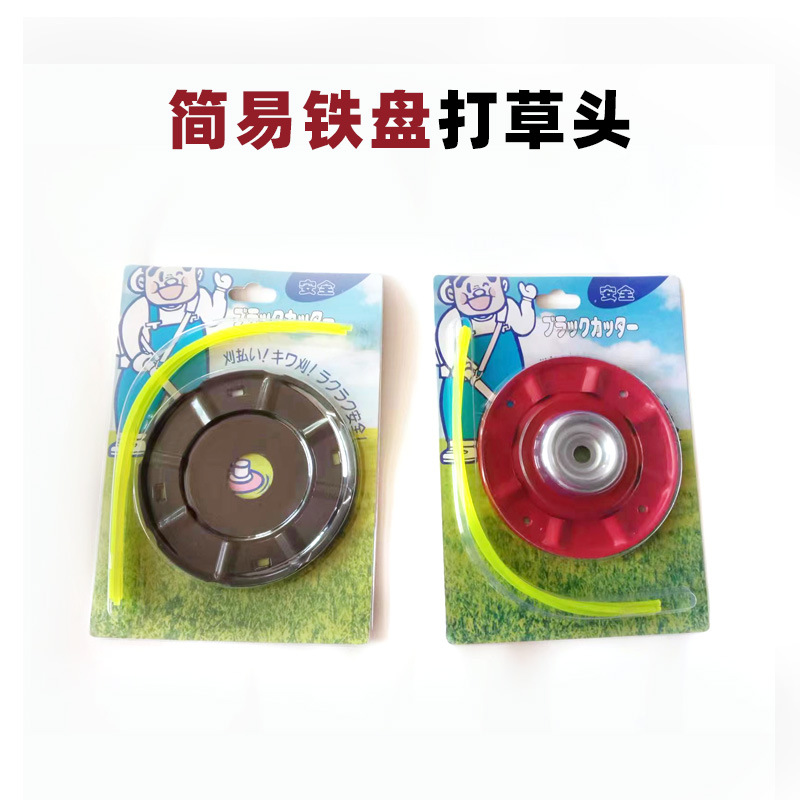 割草机打草头 铁除草盘 简易铁盘打草头TRIMMER HEAD