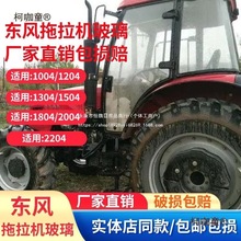 拖拉机驾驶室左右门玻璃1004/1204/1304/1504/1804/2004/22麦太保