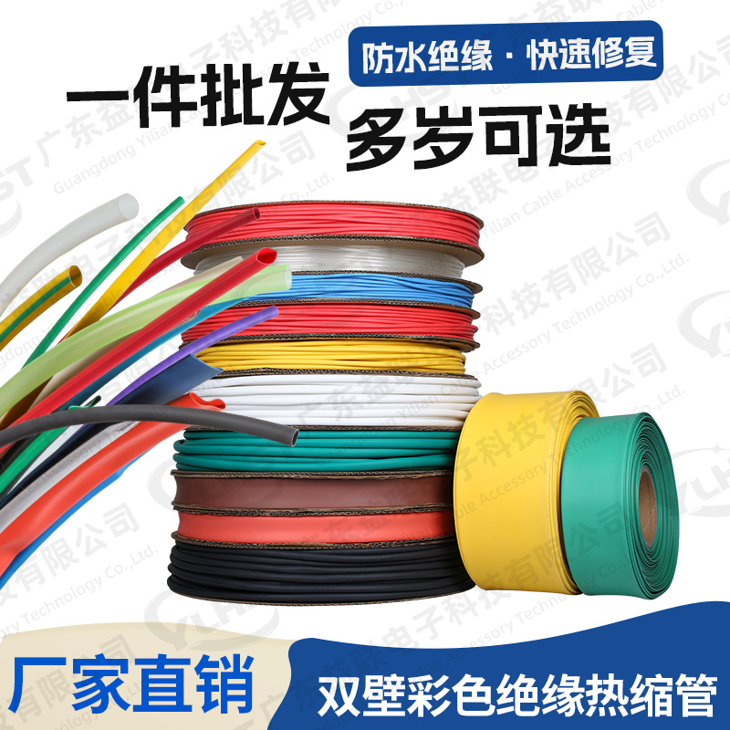 2倍热缩管电线保护套 新能源汽车线束绝缘套管彩色单壁透明热缩管