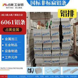 铝排厂家国标6061-t6铝条cnc通用扁铝现货充足加硬铝排工业铝型材