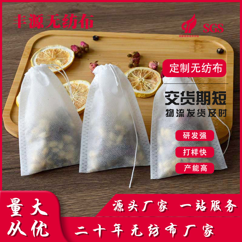 茶叶袋子无纺布煎药隔渣过滤袋抽绳款药粉煎药袋中药袋泡茶包批发