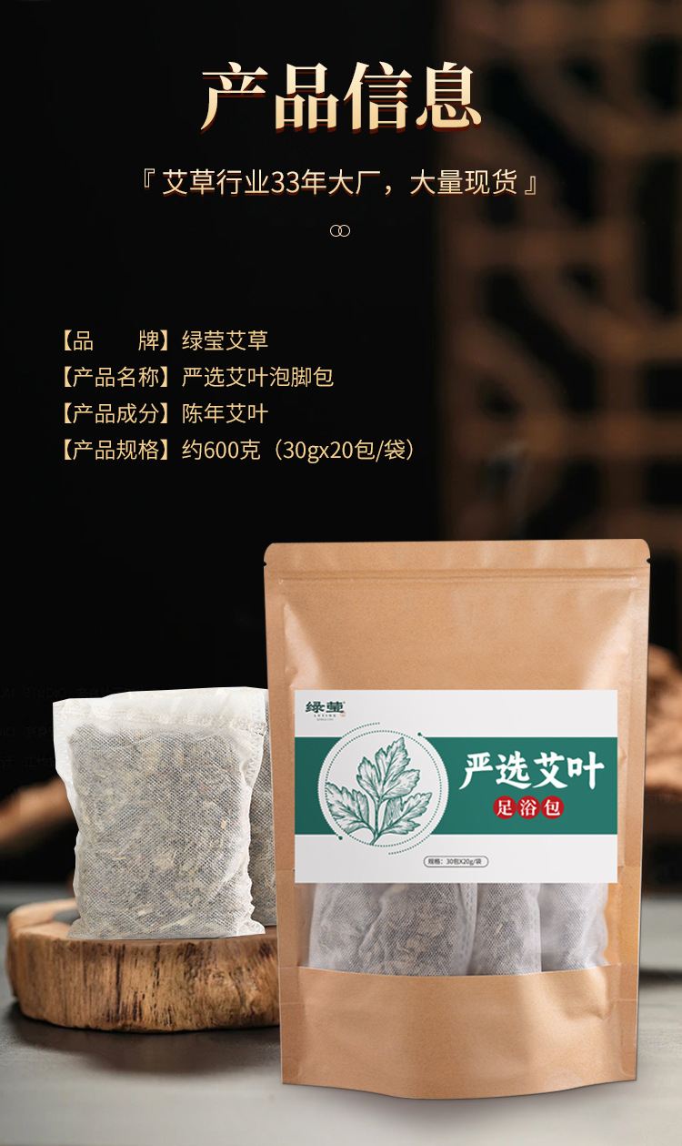 Dried Mugwort Leaf Foot Soak Pack Ai Ye 30g x 20 Bags External Herbal Bath and Hair Rinse specifications