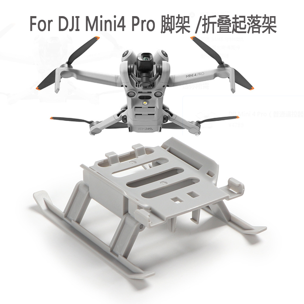 适用DJI Mini4 Pro无人机起落架便捷式折叠脚架dji大疆飞行器配件