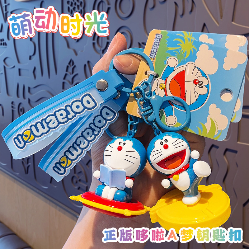 正版哆啦A梦钥匙扣卡通公仔机器猫书包挂件汽车钥匙链创意小礼品