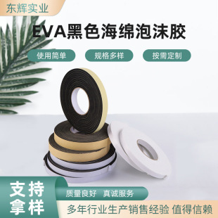EVA single-sided adhesive black strong high viscosity thickened sound insulation sealing shockproof sponge tape large quantity excellent price