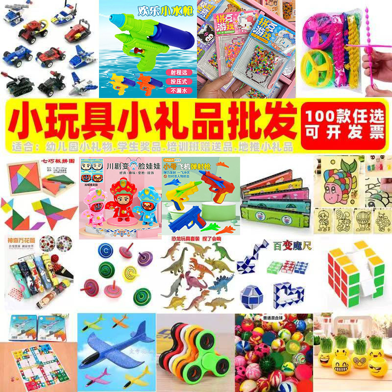 Cheap Small Toys for Kindergarten Points Redemption Rewards, Small Gifts for Children, Ring Toss Games, Street Vendor Small Toys Wholesale Cheap Small Toys for Kindergarten Points Redemption Rewards, Small Gifts for Children, Ring Toss Games, Street Vendor Small Toys Wholesale