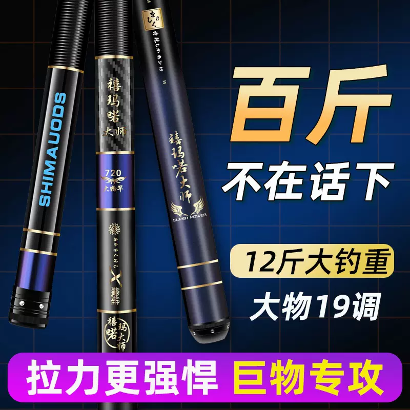 禧玛喏青鲟大物鱼竿手杆超轻超硬19调鲢鳙巨物钓鱼竿轻量大物竿