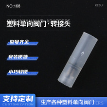 塑料单向阀芯内置8MM塑料止回阀芯止逆阀耐水耐臭氧厂家批发
