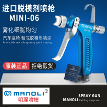 台湾明丽MINI-06离型剂脱模剂喷枪水转印活化剂微量喷油枪MINI-66