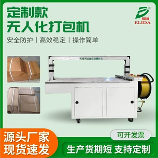 全自动封箱打包机无人化定制款工厂包装流水线纸箱捆包机捆扎机