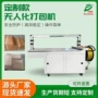 定制无人自动包装捆包机