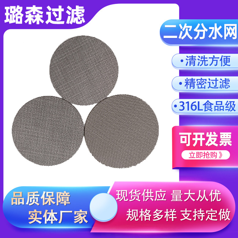 咖啡机手柄过滤网二次分水网不锈钢烧结网滤片烧结网过滤网片