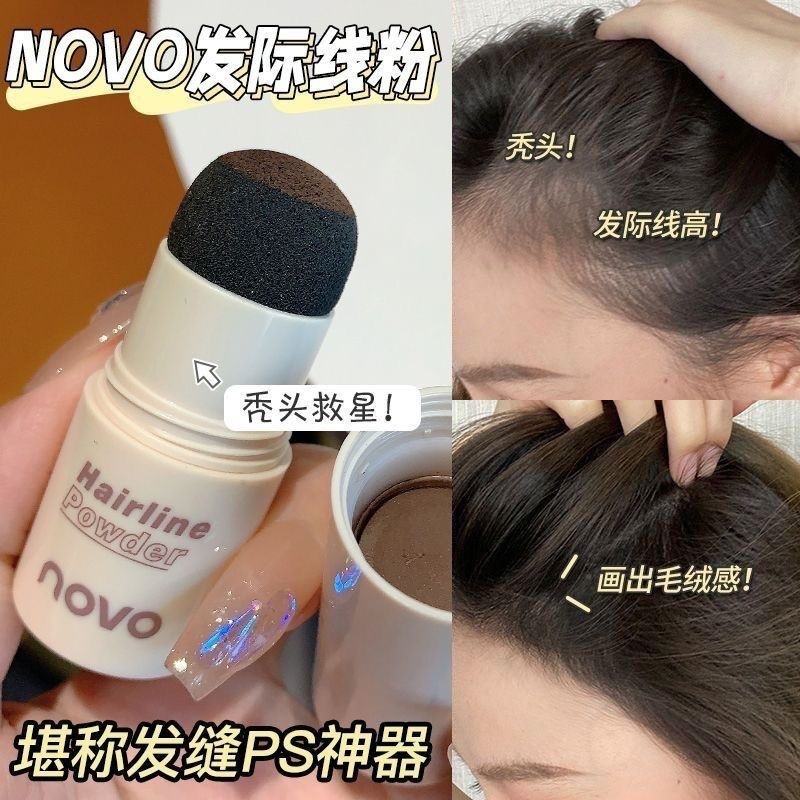 NOVO ヘアラインパウダーは、髪の継ぎ目を埋め、高額と耳の影を修正してカバーし、ヘアラインのメイクを落としにくいヘアラインパウダーです。|undefined