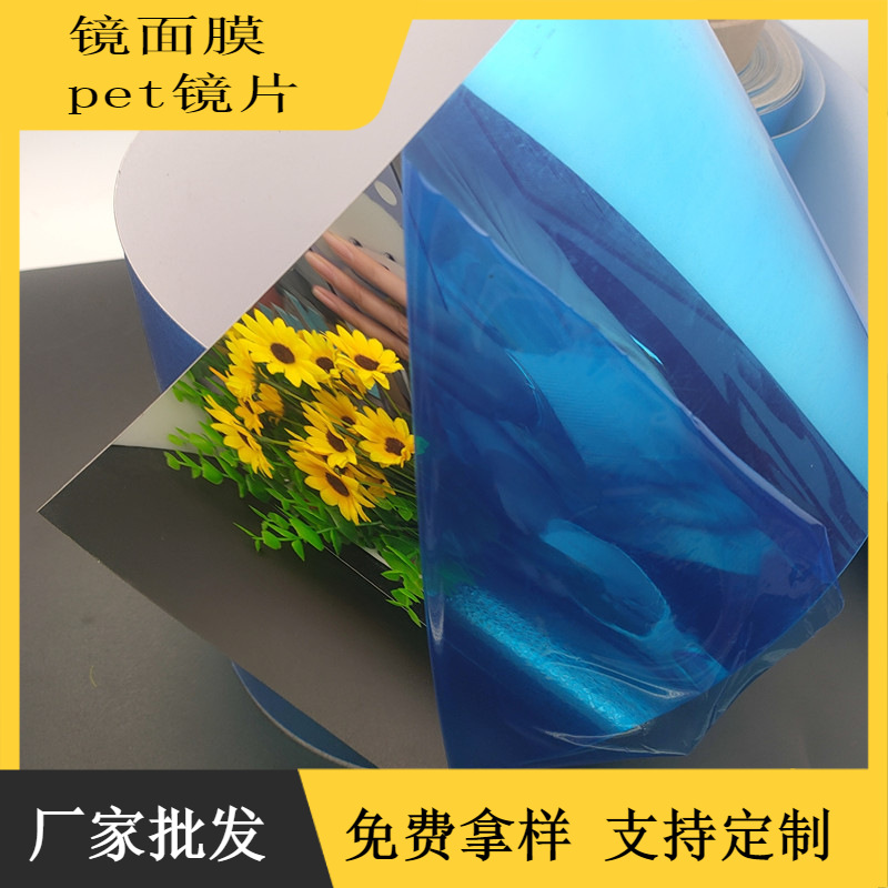 自粘PET银色镜面反光膜壁炉灯具灯箱反光片银色镜面贴纸软镜子