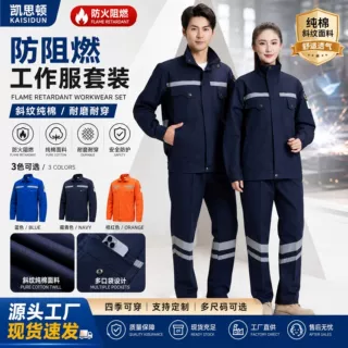 纯棉防阻燃反光条男女同款春秋工厂车间工作服套装