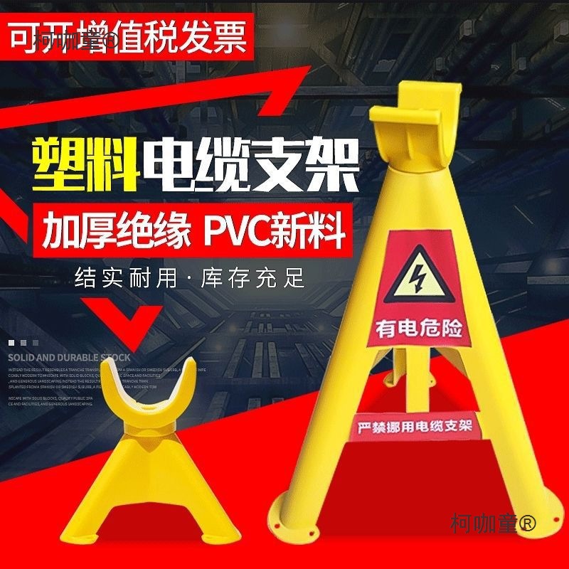 临时绝缘塑料工地电缆支架托架电缆架空支架电缆放线架三角麦太保