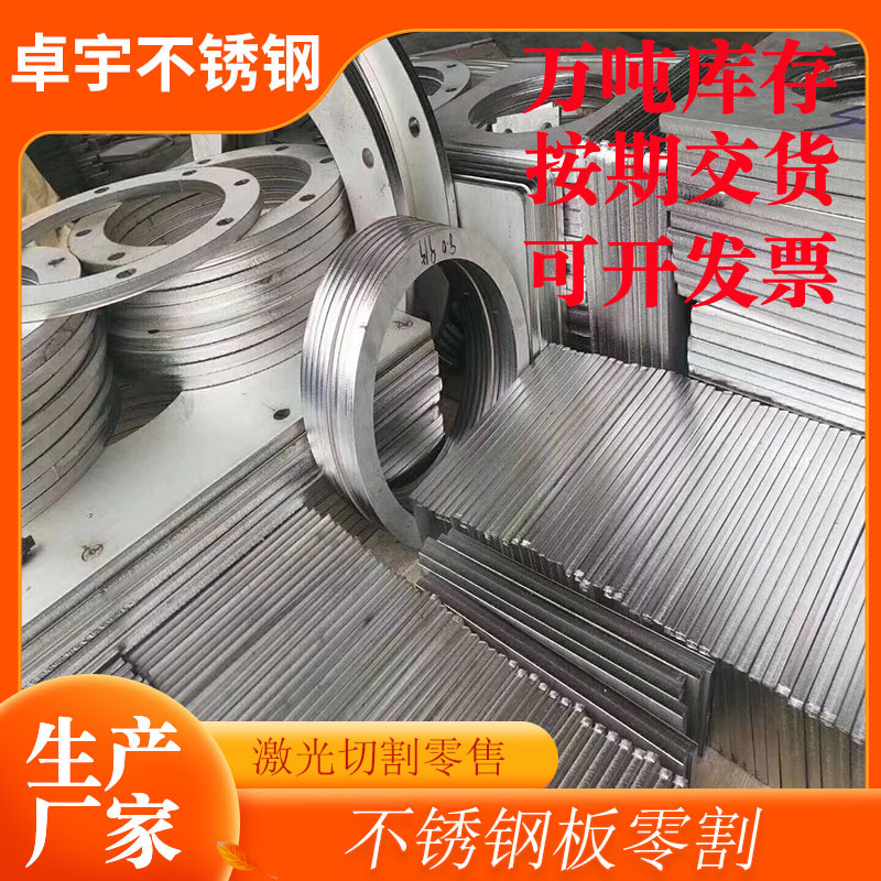 321不锈钢板激光切割 割方割圆异形件规格齐全量大价优
