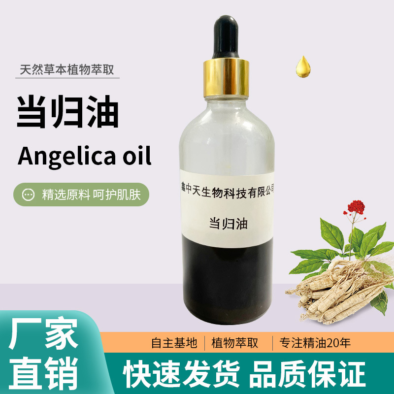 现货批发当归精油草本植物萃取中草药油单方日化原料芳香味香薰|undefined