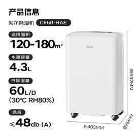 海.尔  除湿机抽湿吸湿器家用轻音防霉防潮干燥机 CF60-HAE 60L/